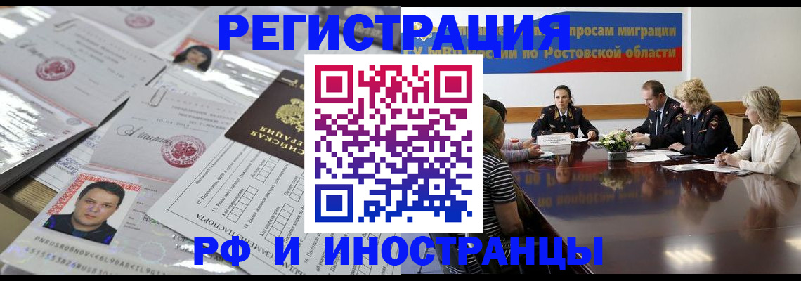 прописка 2025 в Могочи