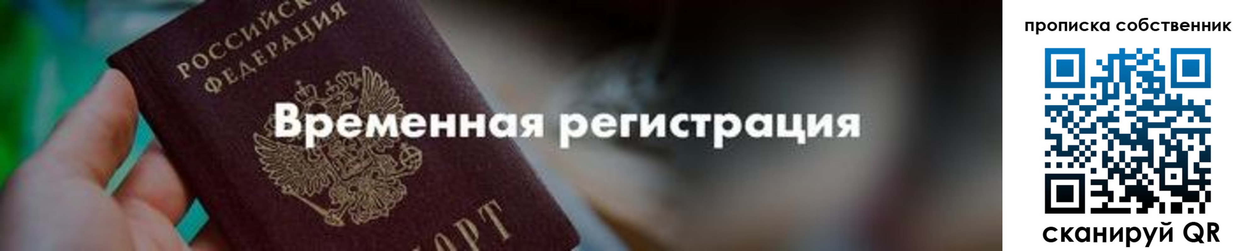 прописка для работы в Могочи