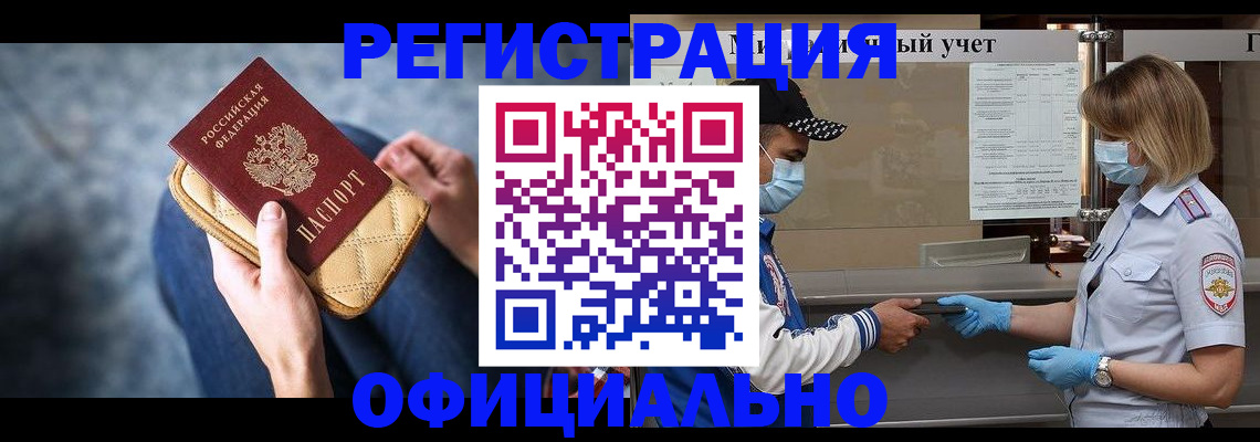 прописка 2025 в Могочи