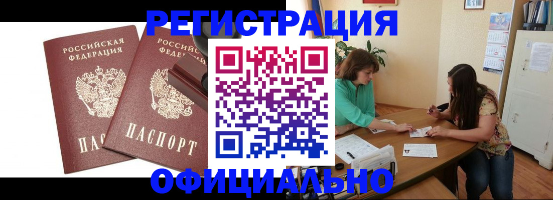 прописка для школы в Могочи