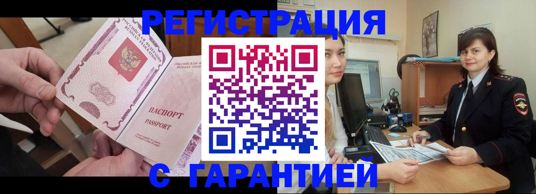 временная регистрация надежно в Могочи