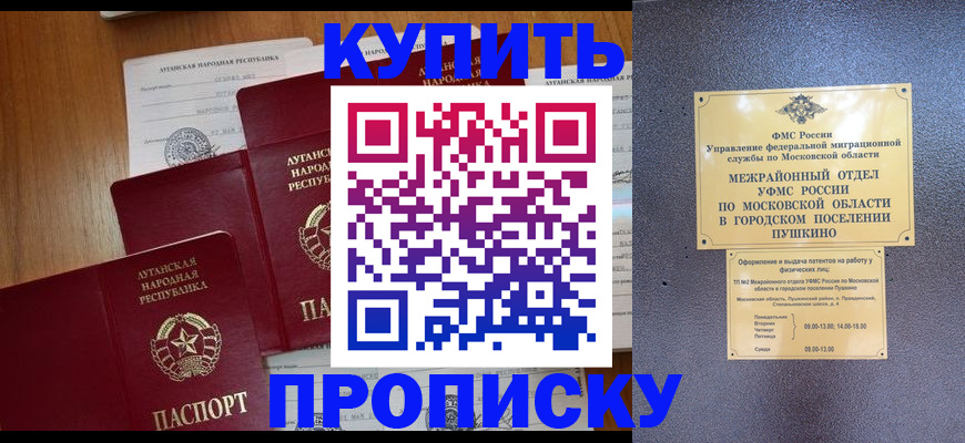 прописка в квартире в Могочи